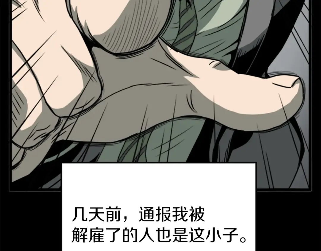 第44话 觉醒者先生 第58页