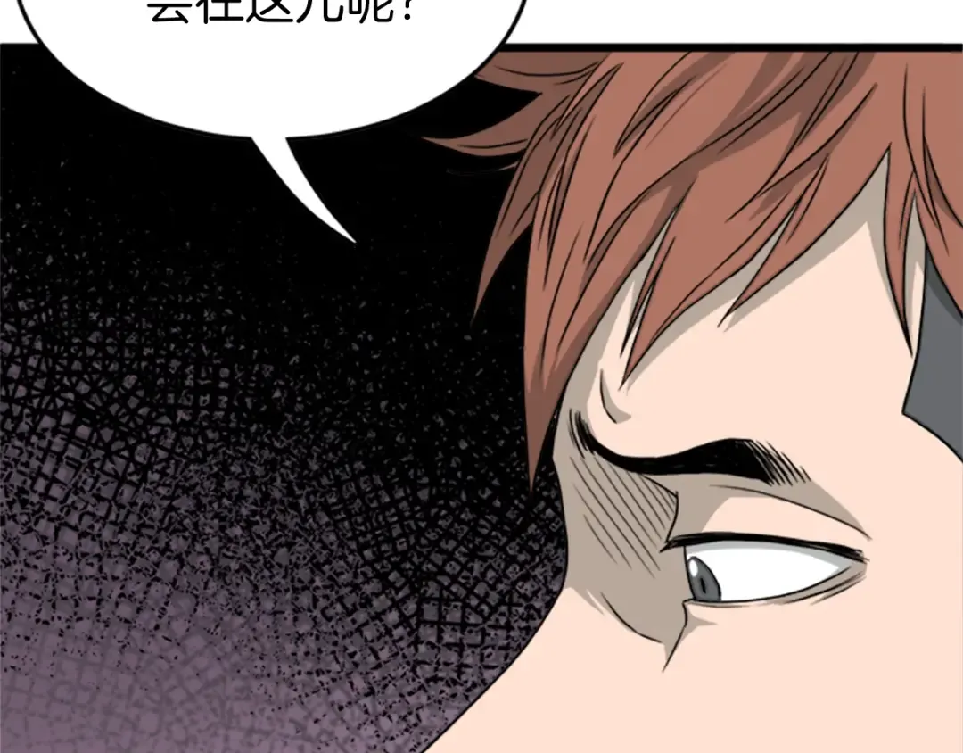 第44话 觉醒者先生 第63页