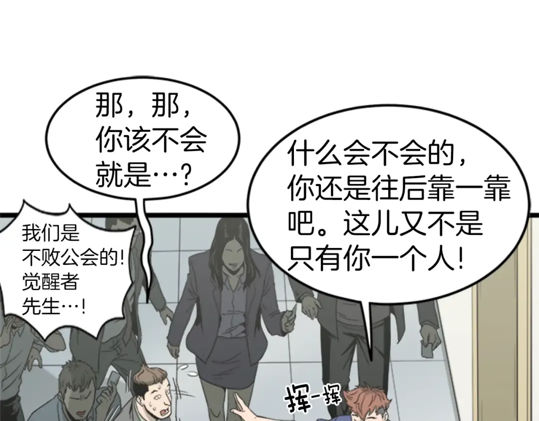 第44话 觉醒者先生 第65页