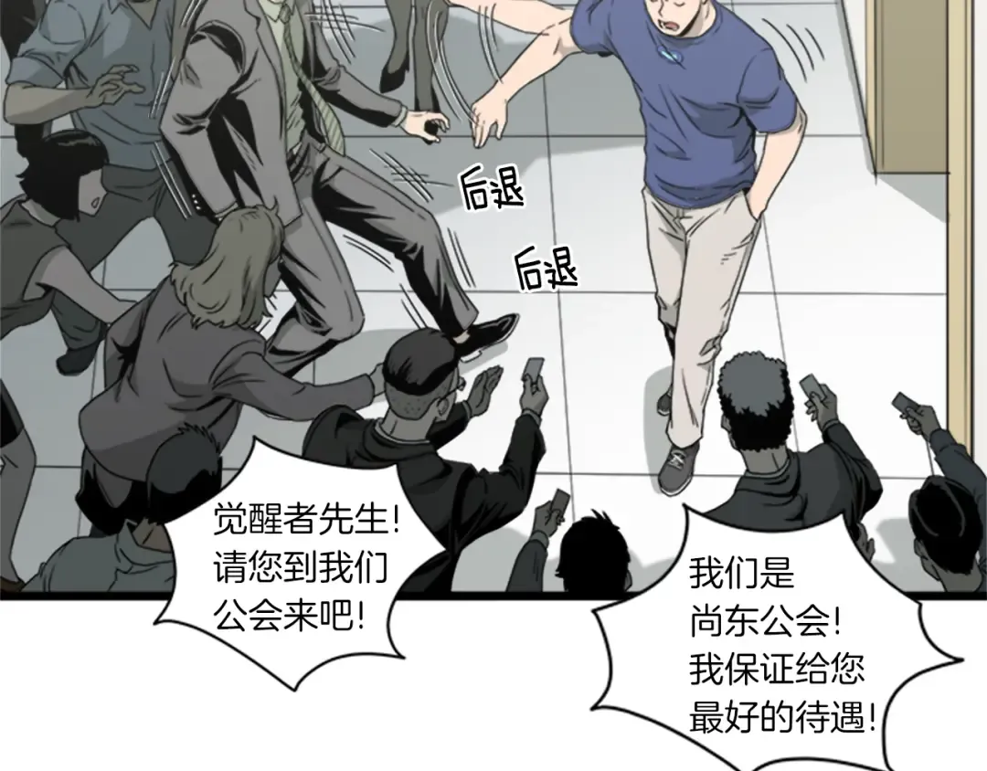 第44话 觉醒者先生 第66页