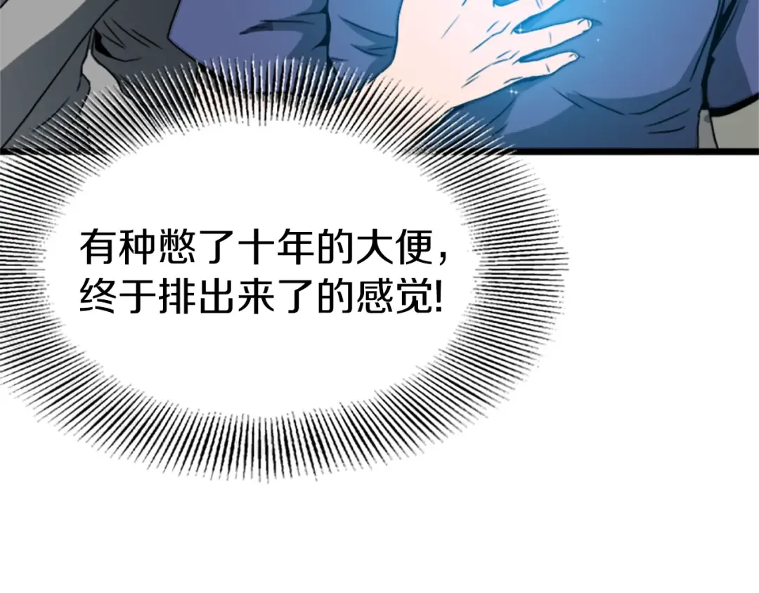 第44话 觉醒者先生 第74页