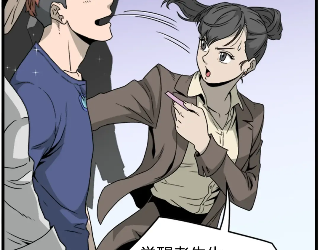 第44话 觉醒者先生 第76页