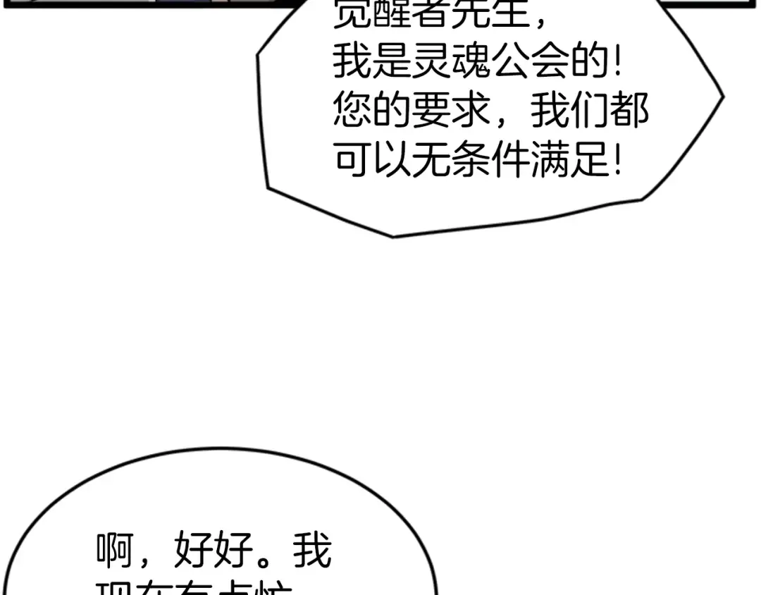 第44话 觉醒者先生 第77页