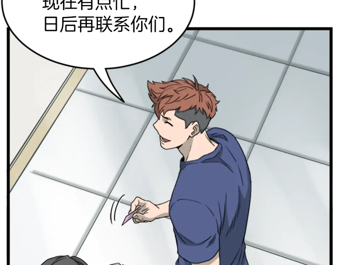 第44话 觉醒者先生 第78页