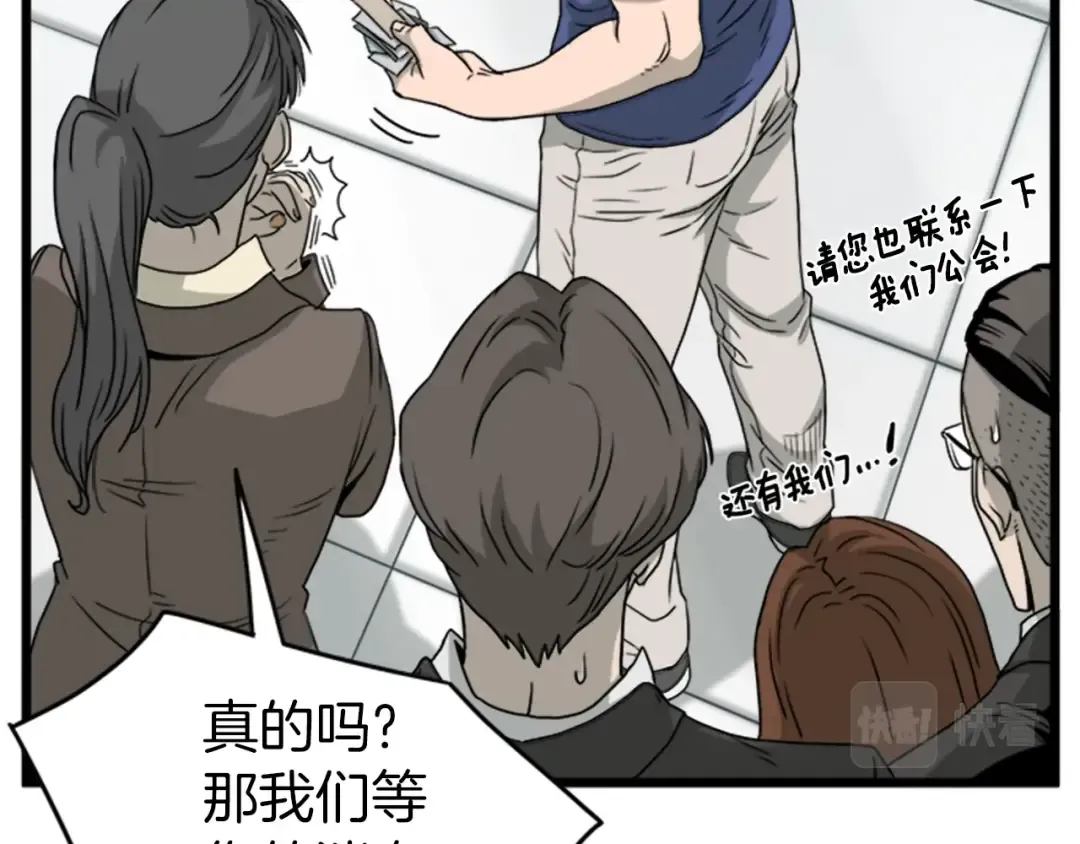 第44话 觉醒者先生 第79页