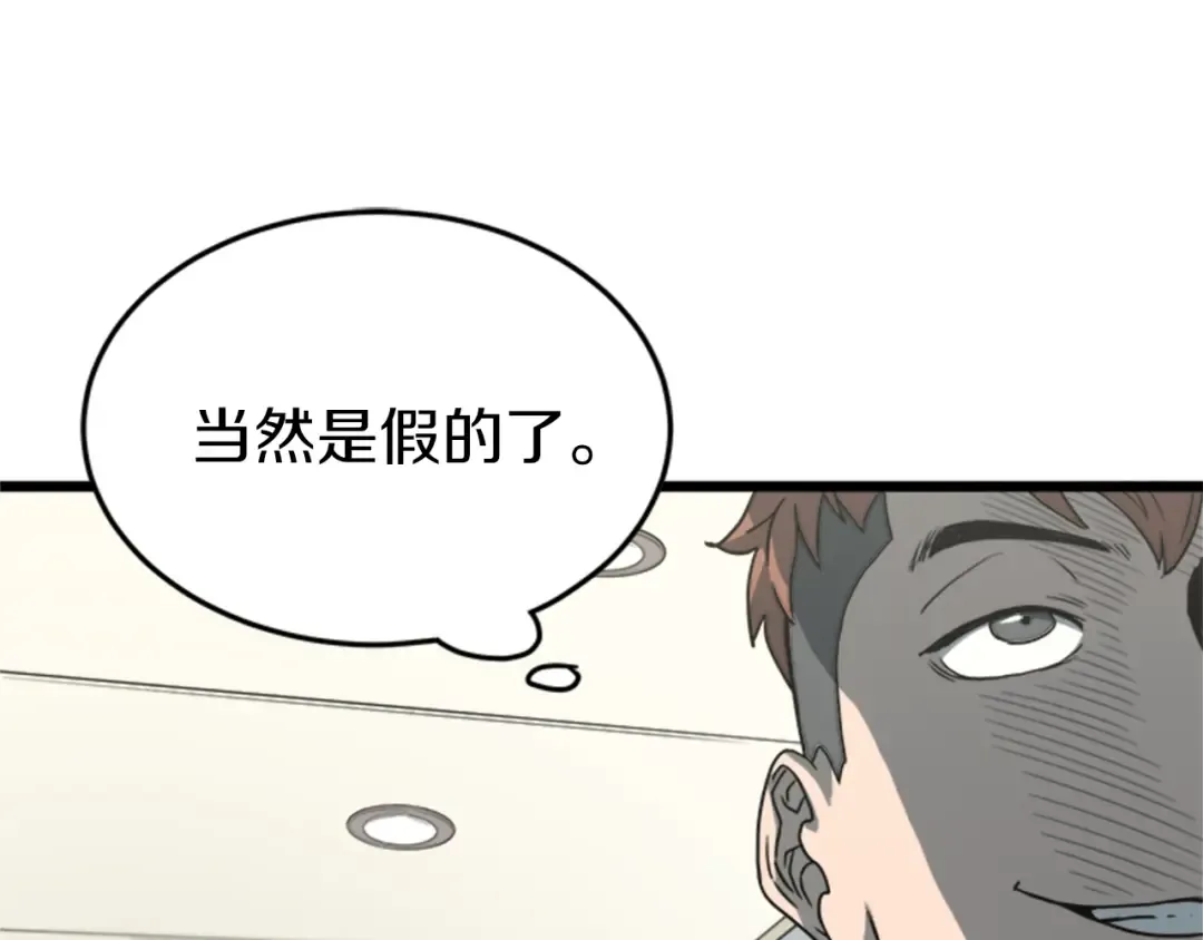 第44话 觉醒者先生 第81页