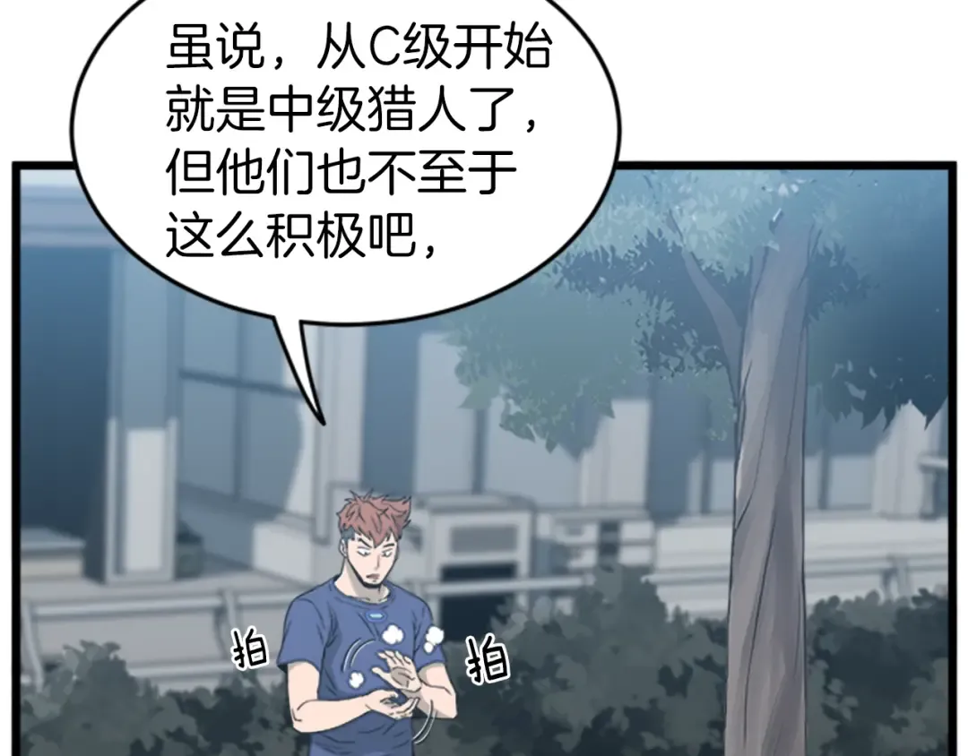 第44话 觉醒者先生 第89页
