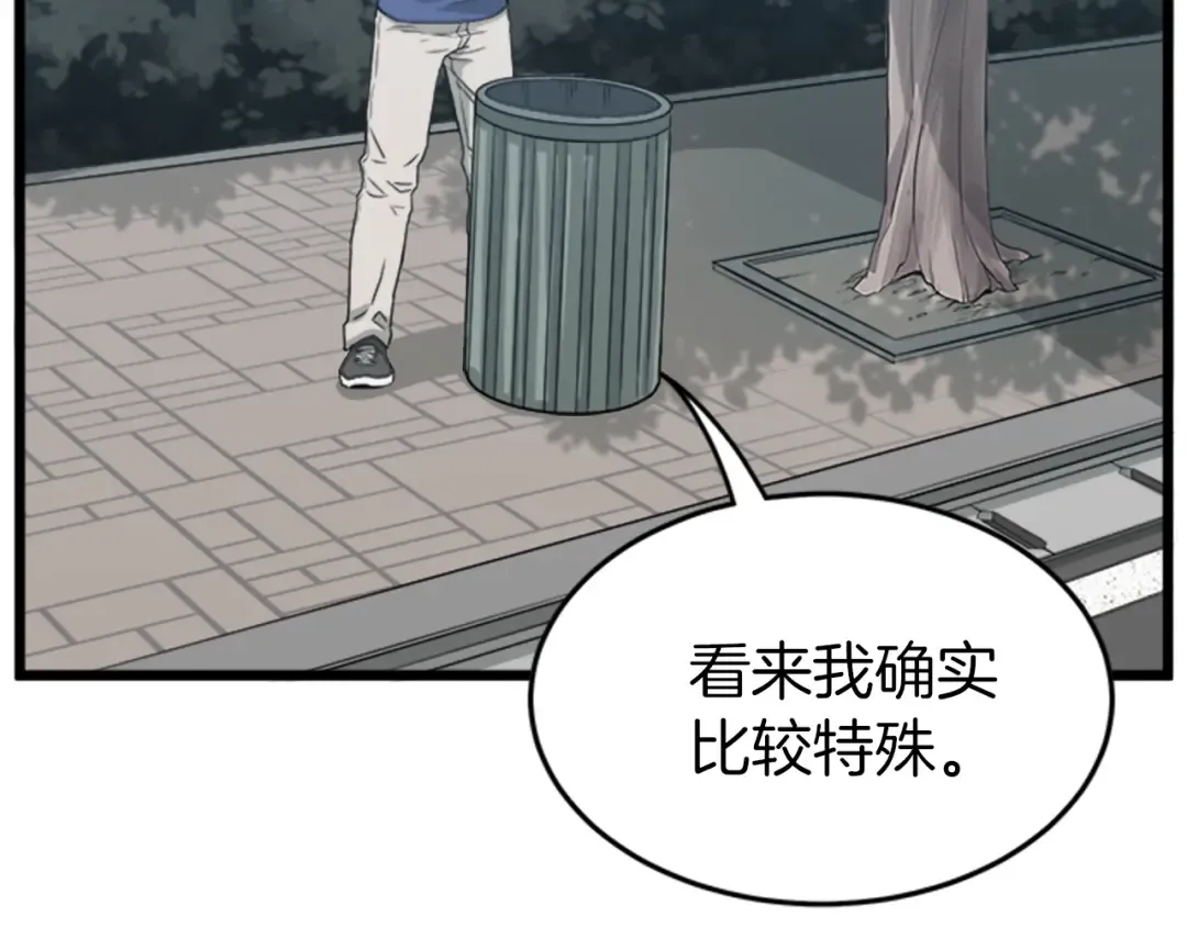 第44话 觉醒者先生 第90页