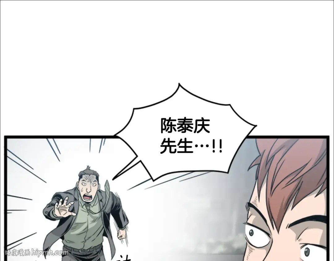 第44话 觉醒者先生 第96页