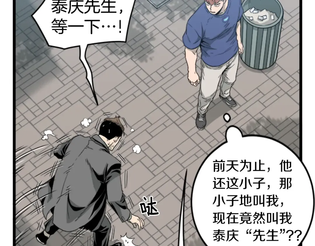 第44话 觉醒者先生 第99页