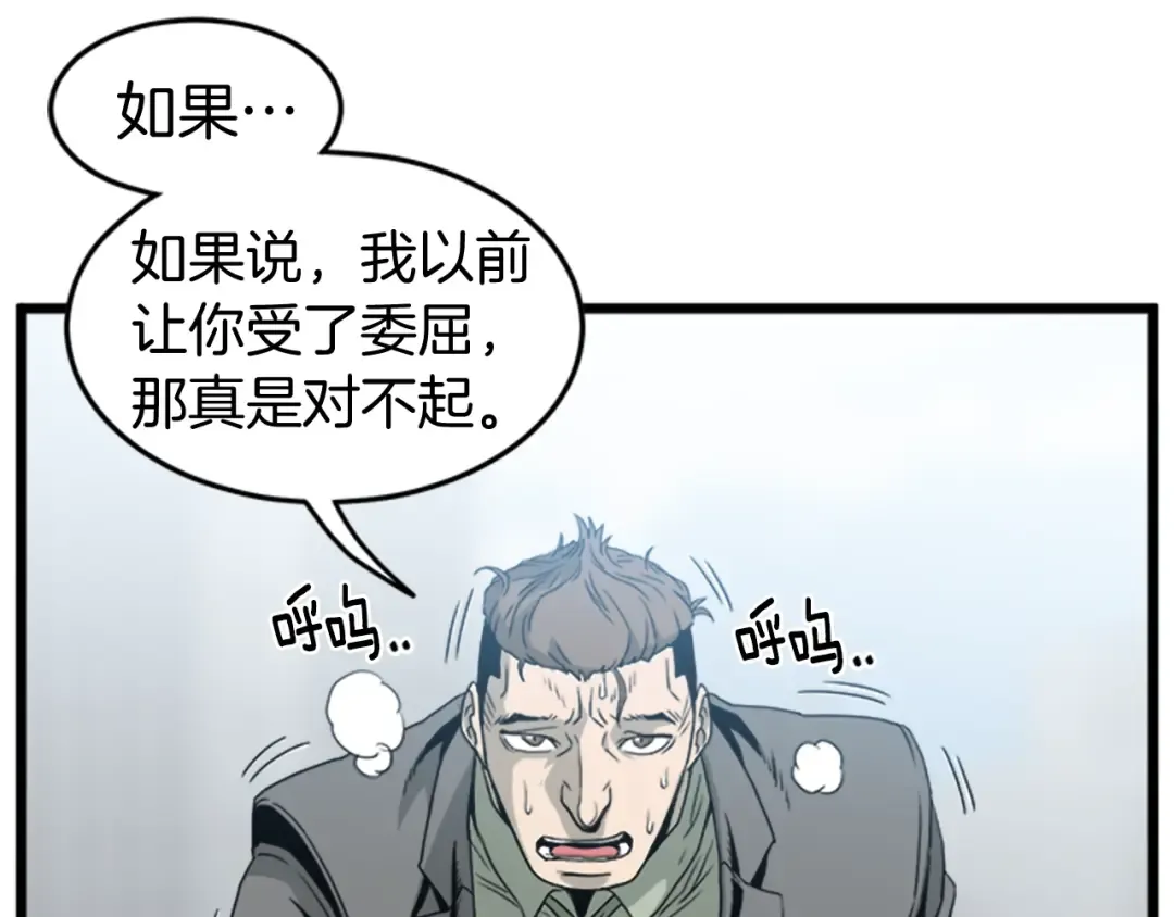 第44话 觉醒者先生 第101页