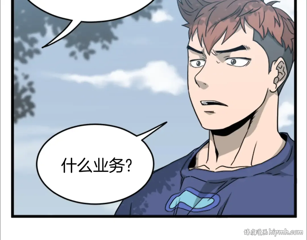 第44话 觉醒者先生 第104页