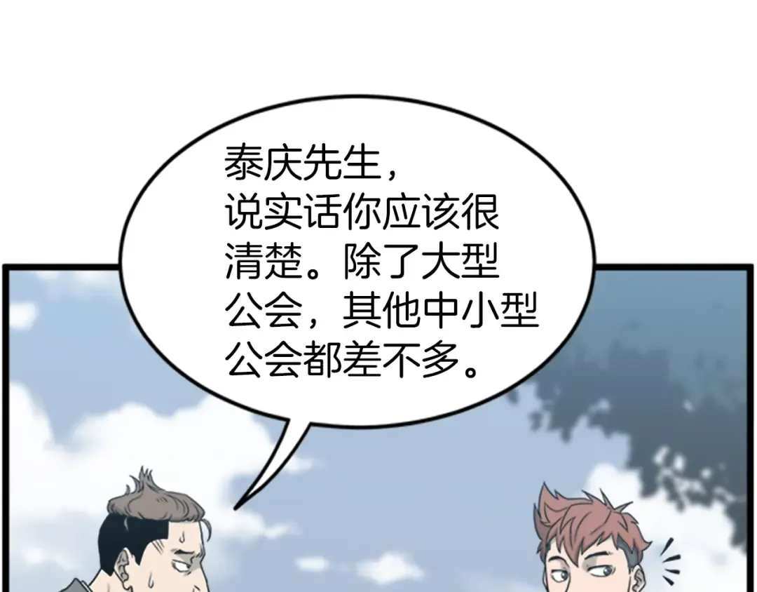 第44话 觉醒者先生 第106页