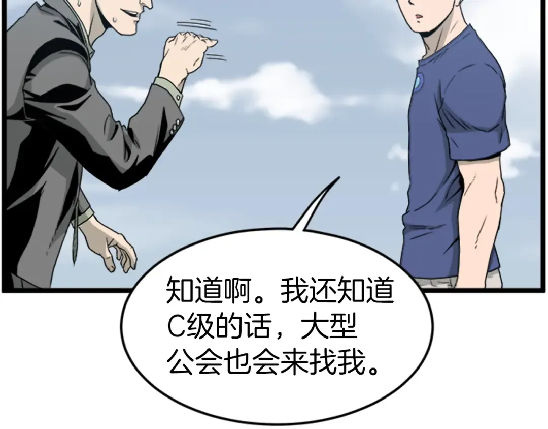 第44话 觉醒者先生 第107页