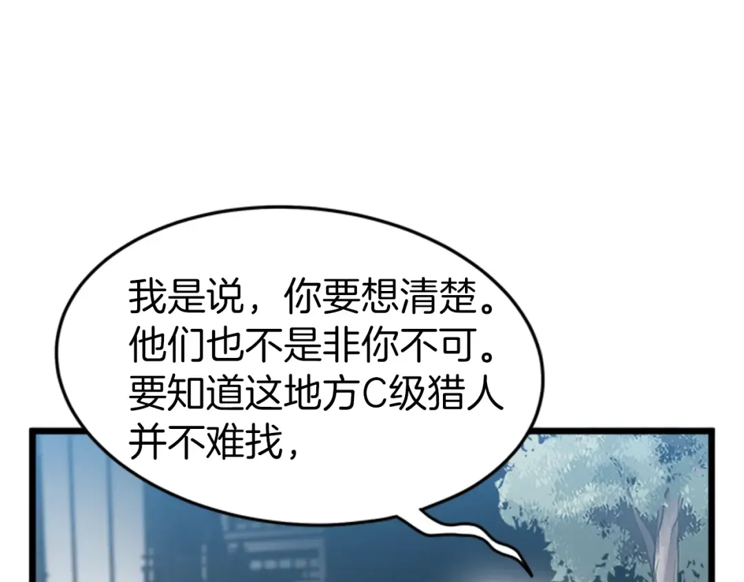 第44话 觉醒者先生 第108页