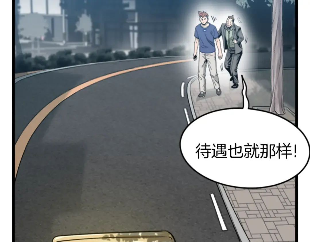 第44话 觉醒者先生 第109页