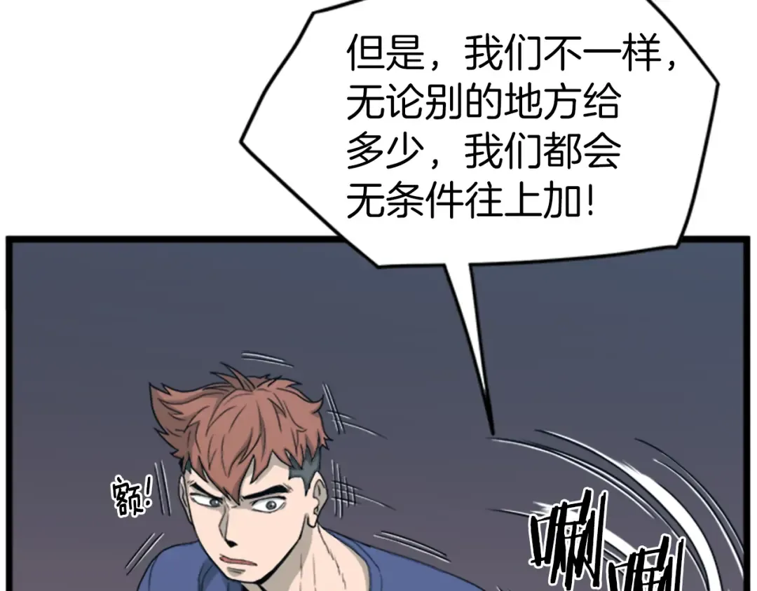 第44话 觉醒者先生 第111页