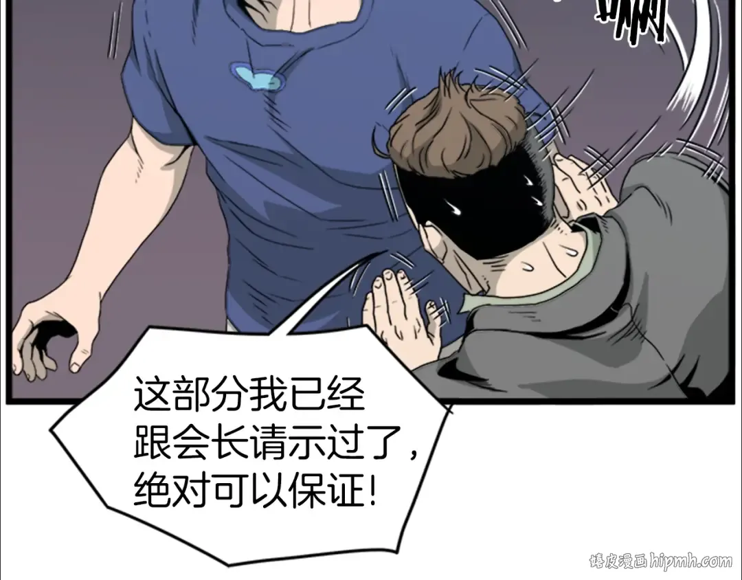 第44话 觉醒者先生 第112页