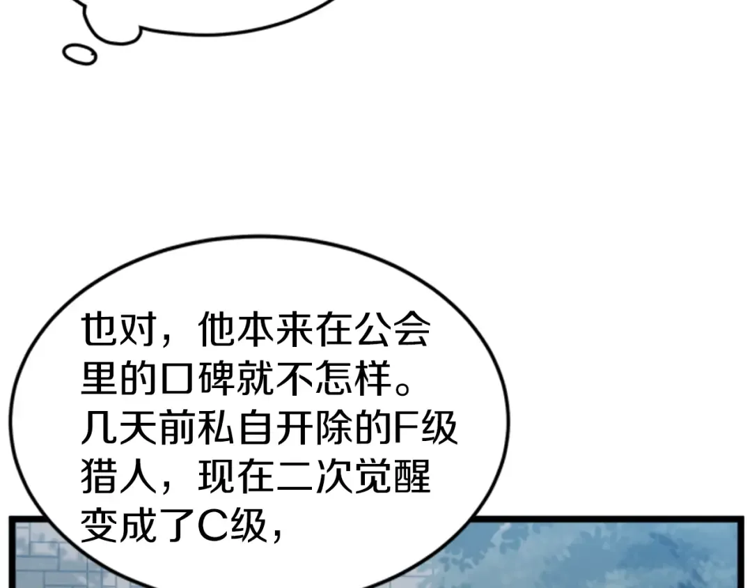 第44话 觉醒者先生 第116页