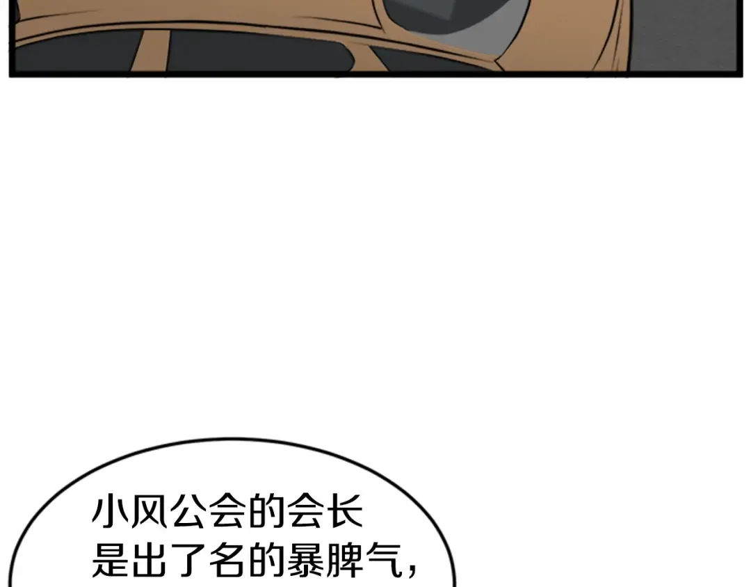 第44话 觉醒者先生 第118页