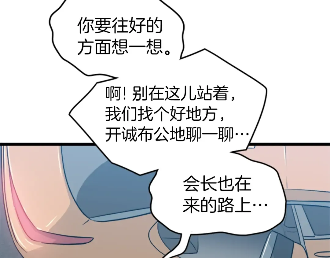 第44话 觉醒者先生 第121页
