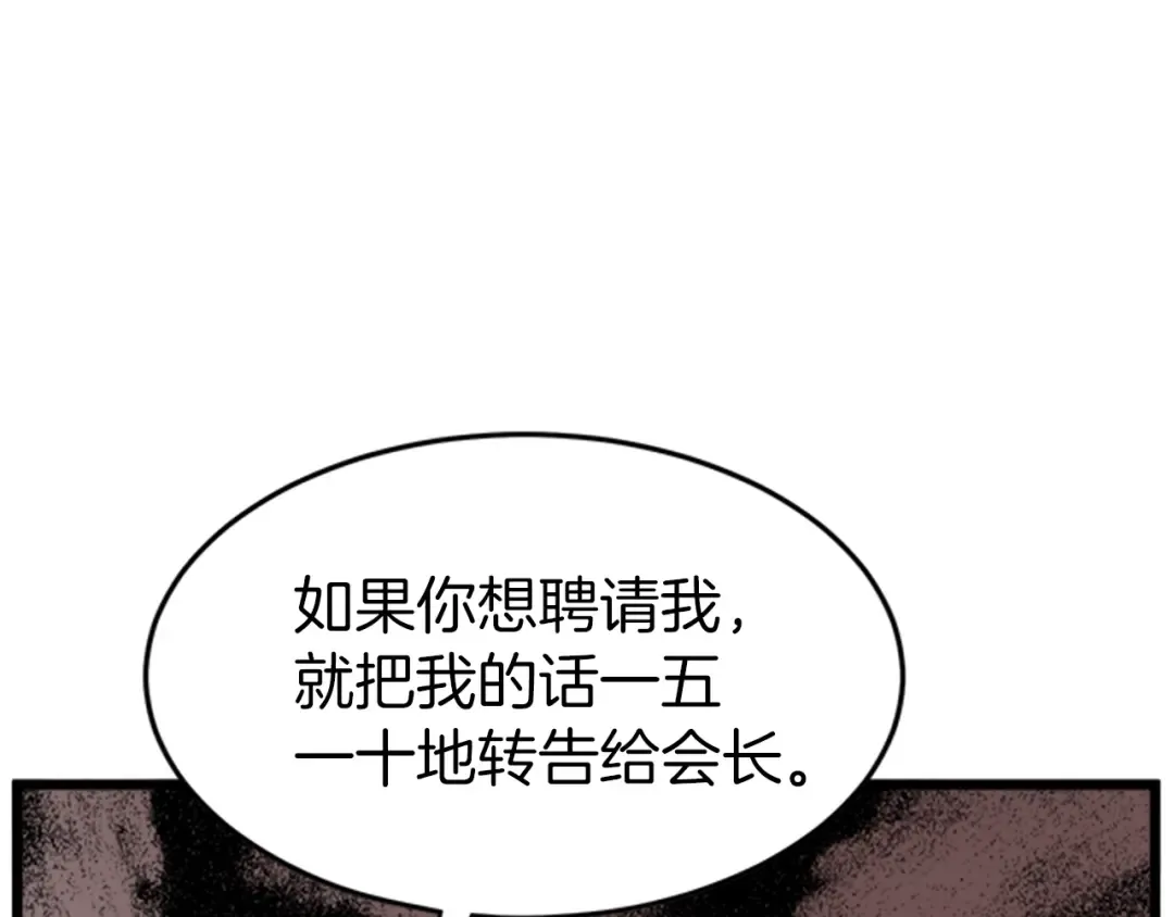 第44话 觉醒者先生 第124页