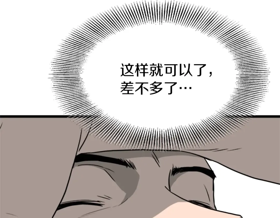 第44话 觉醒者先生 第151页