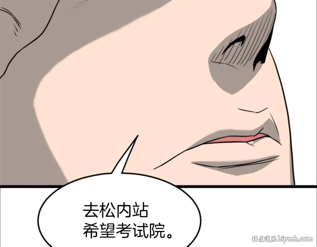 第44话 觉醒者先生 第152页