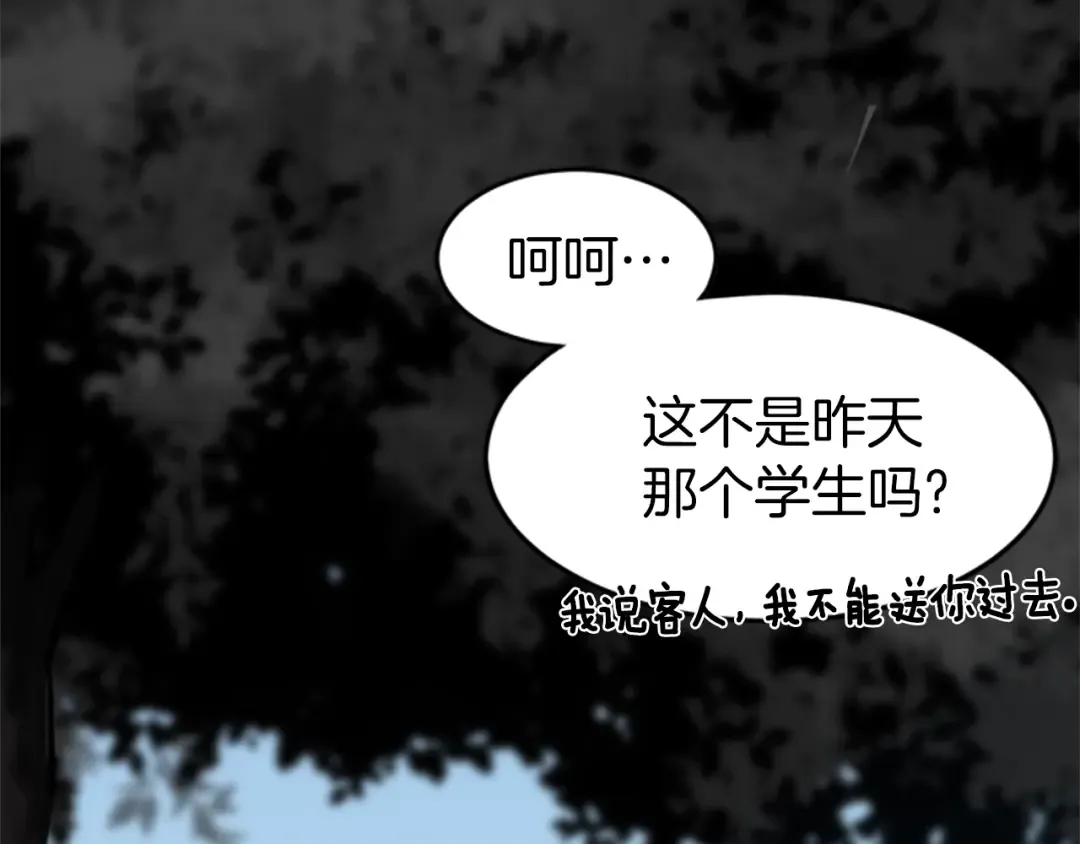 第44话 觉醒者先生 第154页