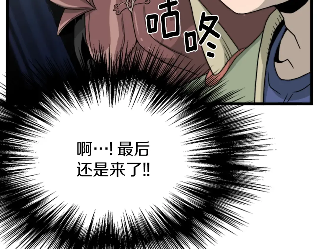 第44话 觉醒者先生 第174页