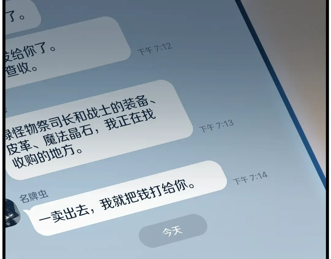 第45话 临时合约 第38页