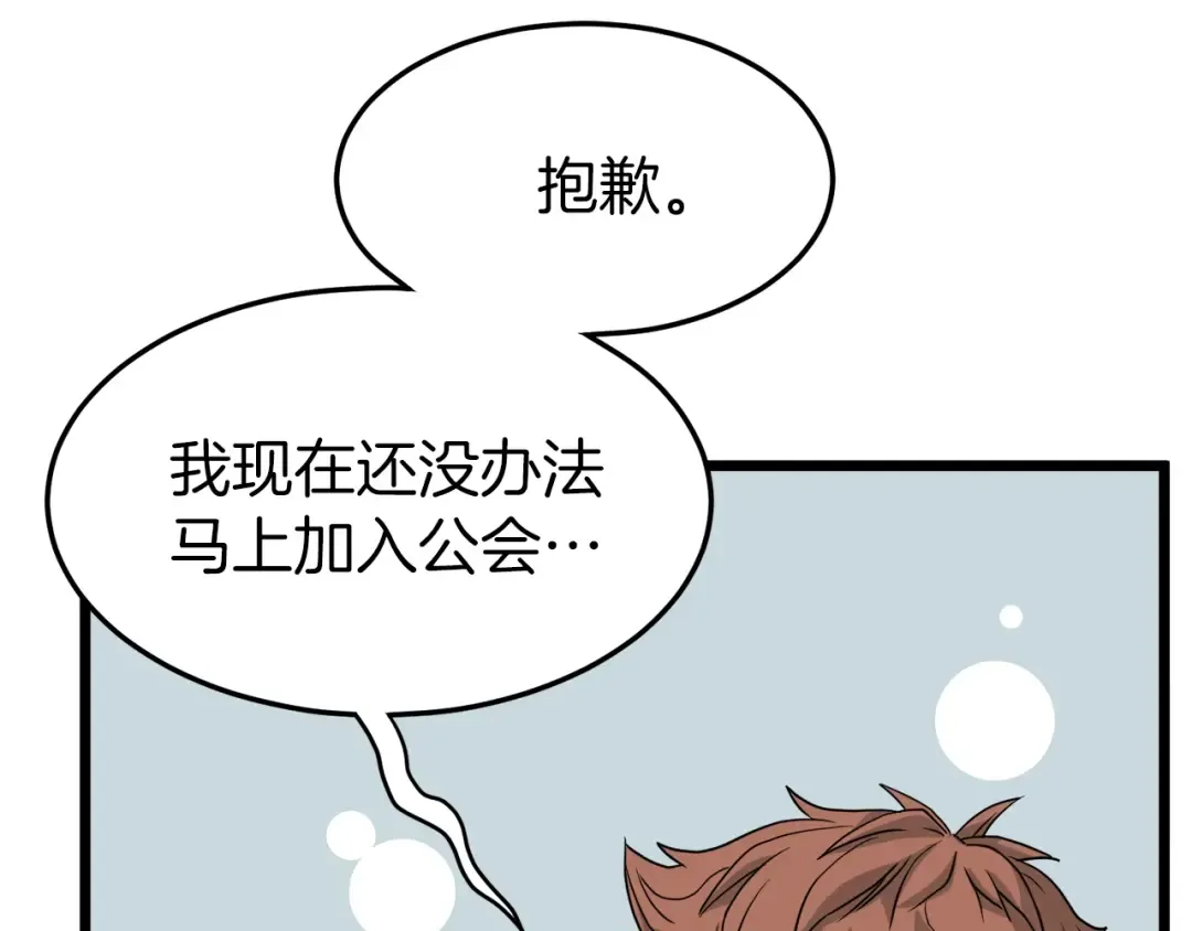 第45话 临时合约 第45页