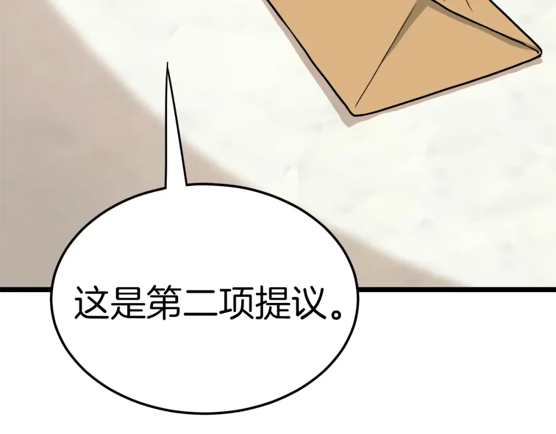 第45话 临时合约 第51页