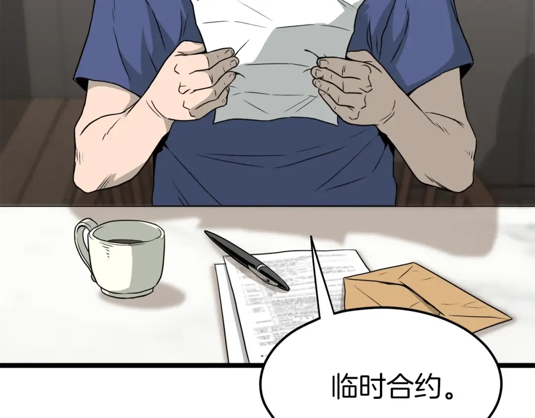 第45话 临时合约 第58页