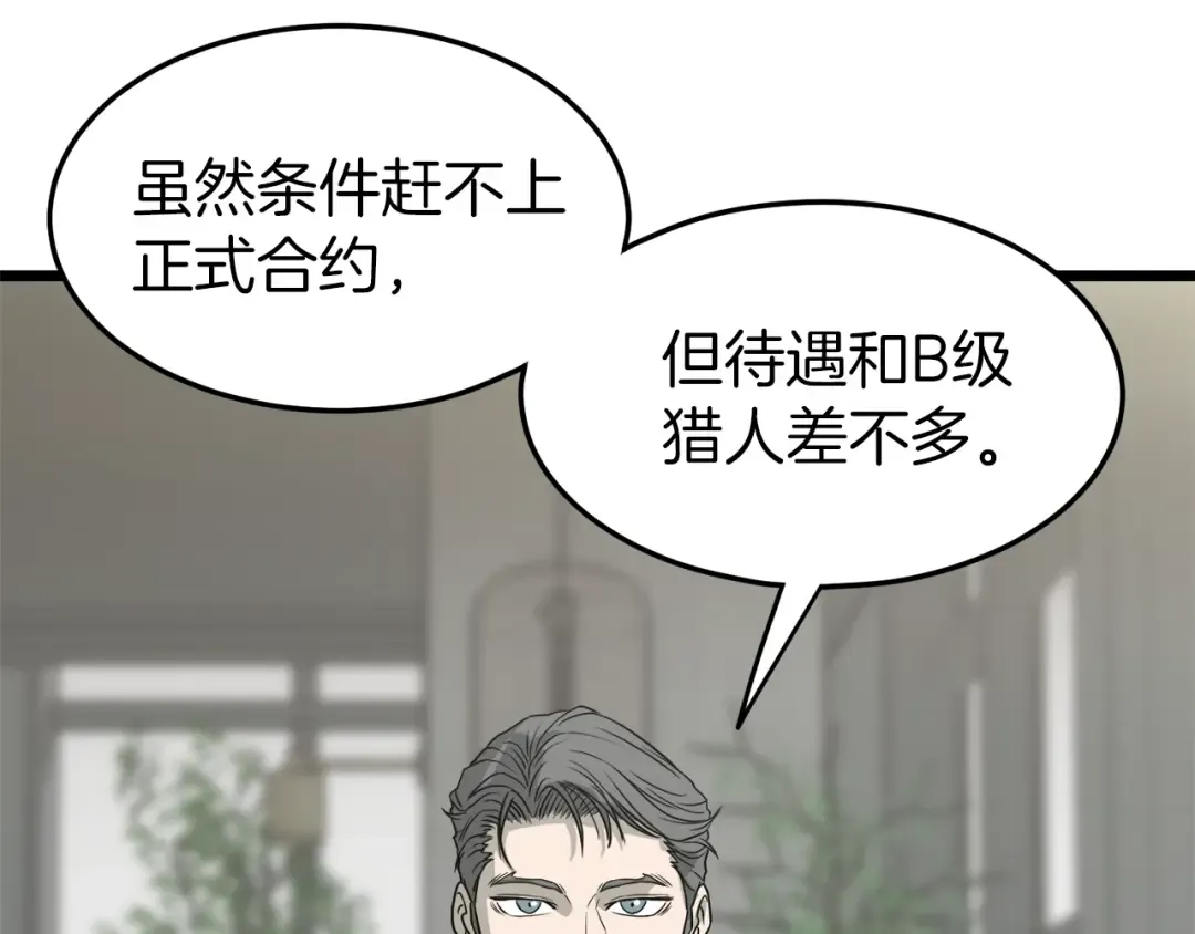 第45话 临时合约 第60页