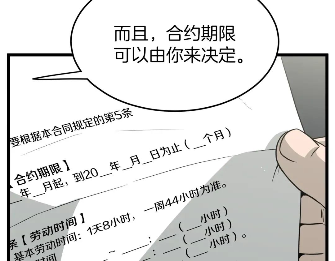 第45话 临时合约 第63页