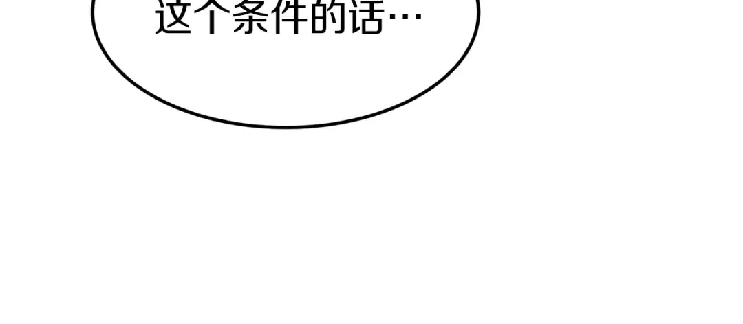 第45话 临时合约 第69页