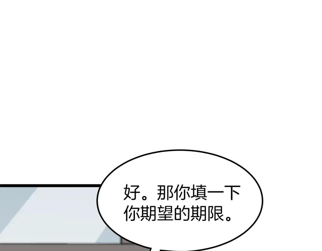 第45话 临时合约 第86页