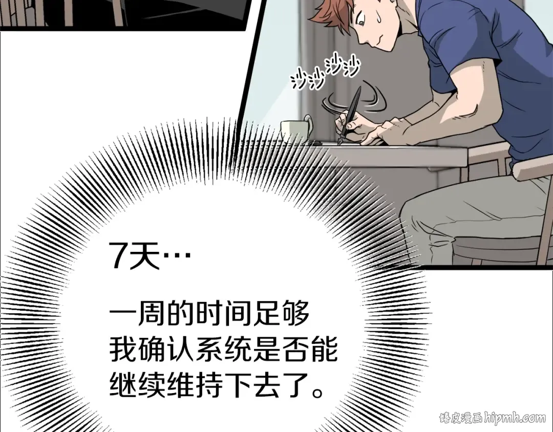 第45话 临时合约 第88页