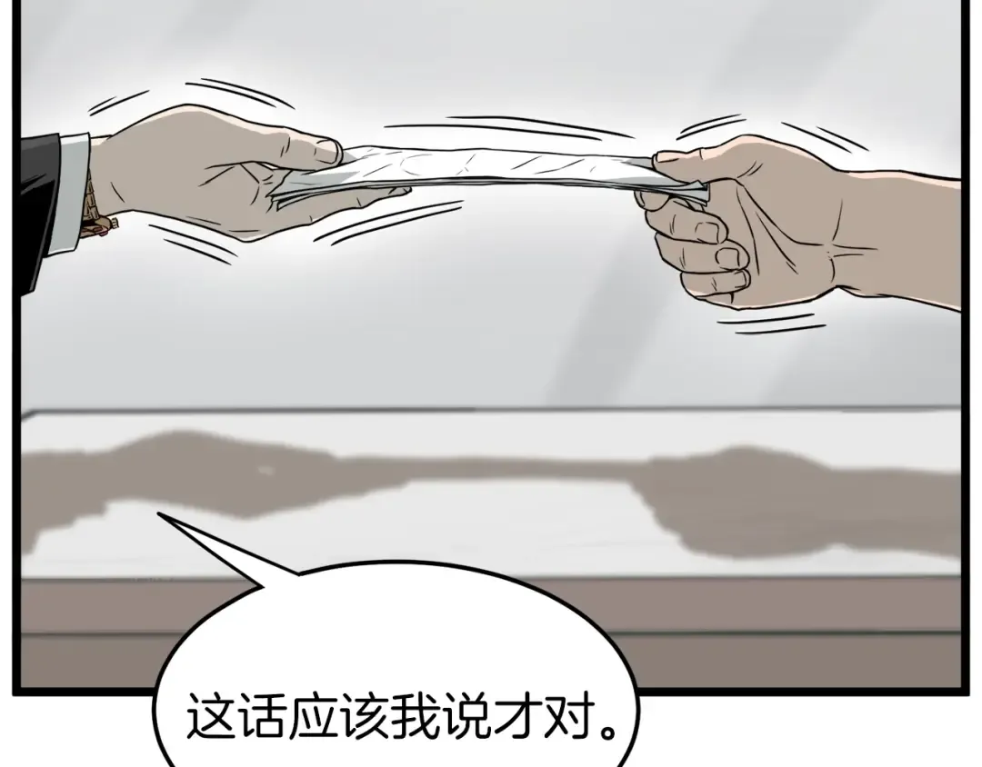 第45话 临时合约 第90页
