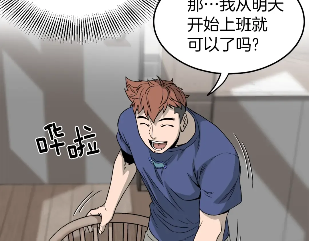 第45话 临时合约 第92页