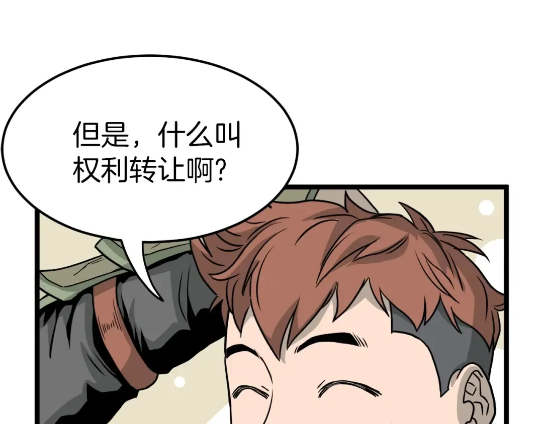 第45话 临时合约 第116页