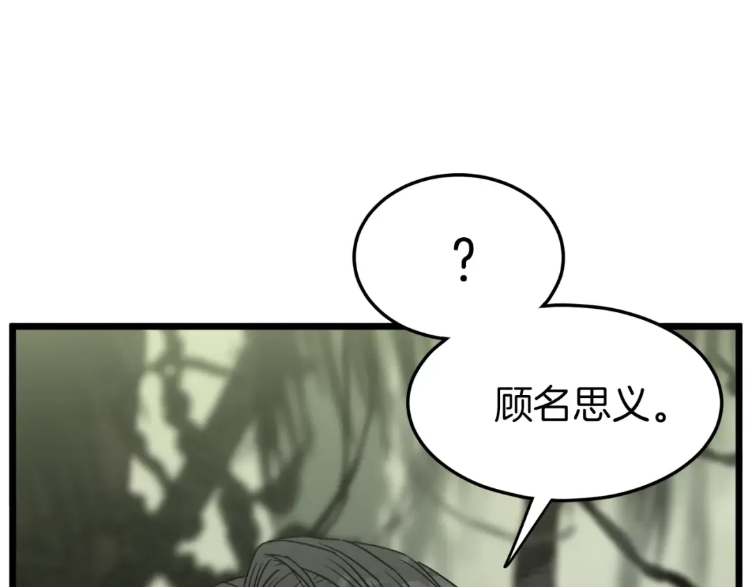 第45话 临时合约 第118页