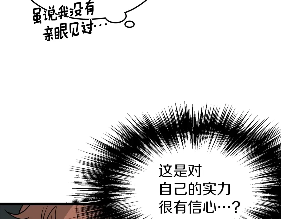 第45话 临时合约 第146页
