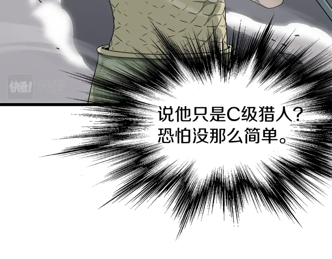 第47话 陈伟庆是谁 第21页