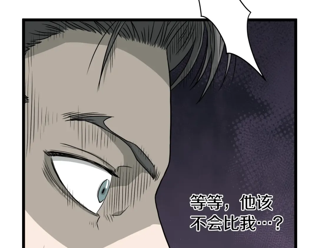 第47话 陈伟庆是谁 第25页