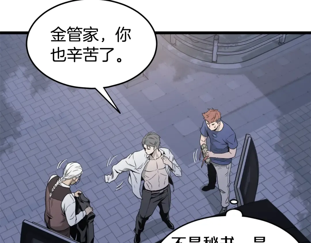 第47话 陈伟庆是谁 第41页