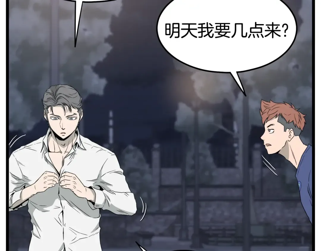 第47话 陈伟庆是谁 第44页