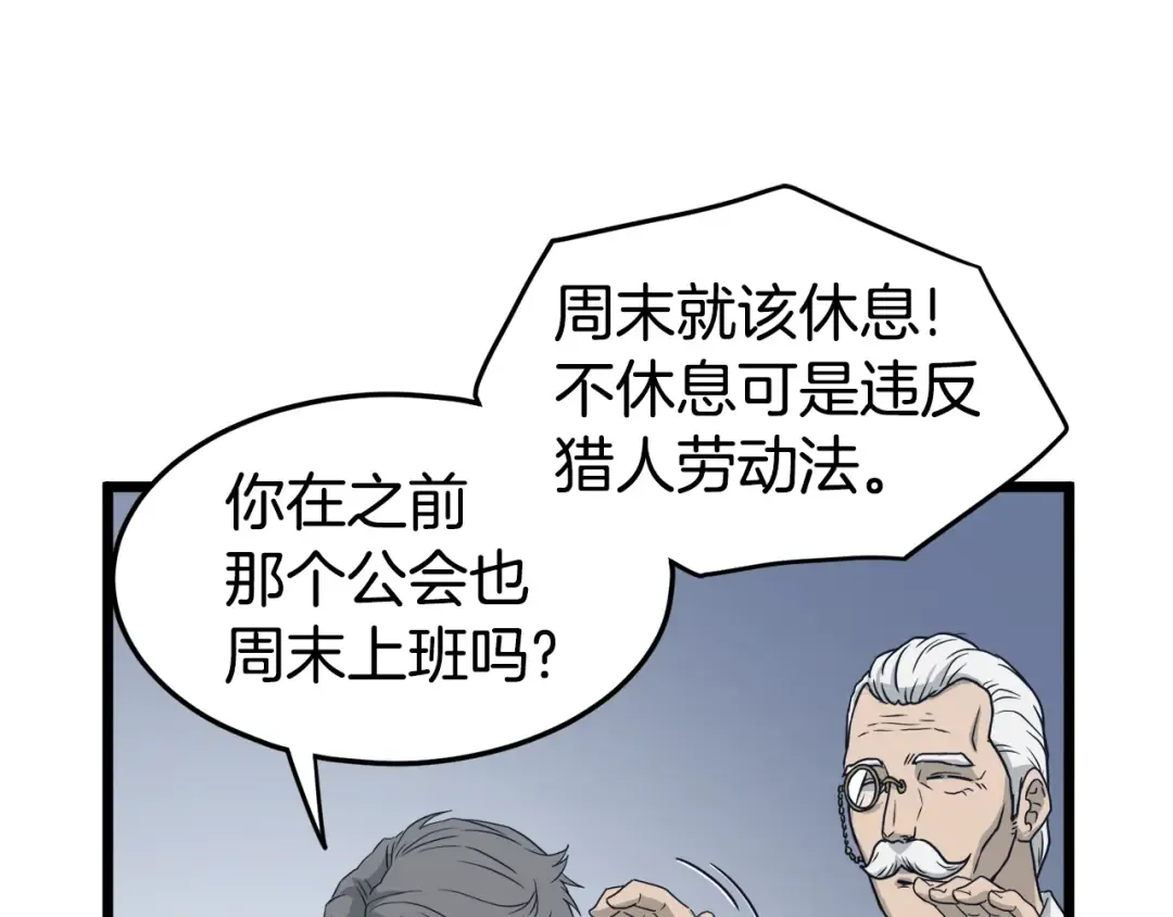 第47话 陈伟庆是谁 第53页