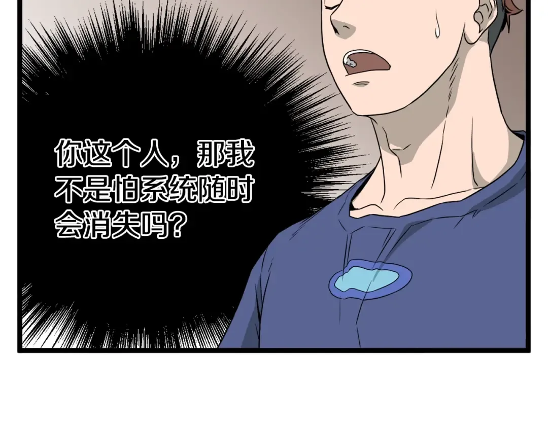 第47话 陈伟庆是谁 第60页